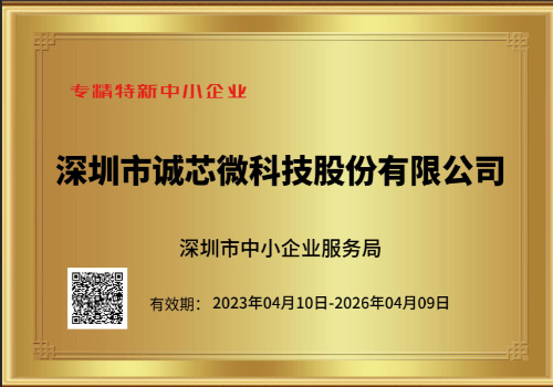 爱游戏登录入口网页版平台
荣膺2023年深圳市“专精特新”中小企业认定